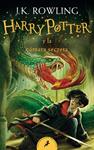 HARRY POTTER Y LA CAMARA SECRETA (HARRY POTTER 2) | 9788418173127 | ROWLING, J.K.