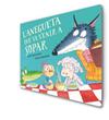 ANEGUETA QUE VA VENIR A SOPAR, LA (L'OVELLETA QUE VA VENIR A SOPAR. LLIBRE DE CART | 9788448864392 | SMALLMAN, STEVE / DREIDEMY, JOËLLE
